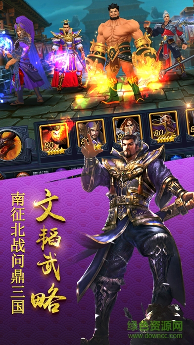 三國(guó)龍將傳 v1.0 三國(guó)純凈版 4
