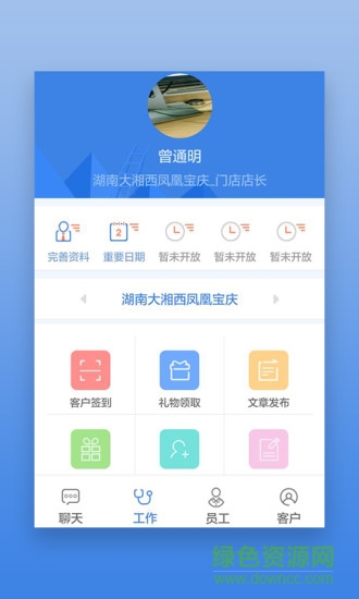 星瑞員工助手 v2.17.4 安卓版 0