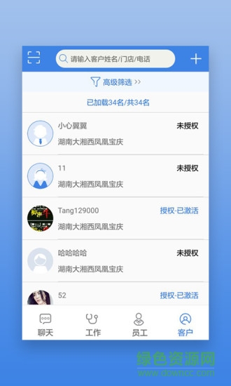 星瑞員工助手 v2.17.4 安卓版 2