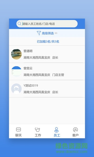 星瑞員工助手 v2.17.4 安卓版 1