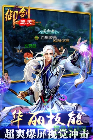 百度游戲御劍遮天 v1.1.7.0 安卓版 0