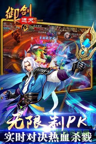 御劍遮天百度版