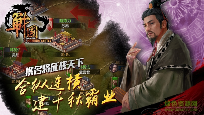 戰(zhàn)國(guó)(策略國(guó)戰(zhàn)游戲) v1.0 安卓版 0