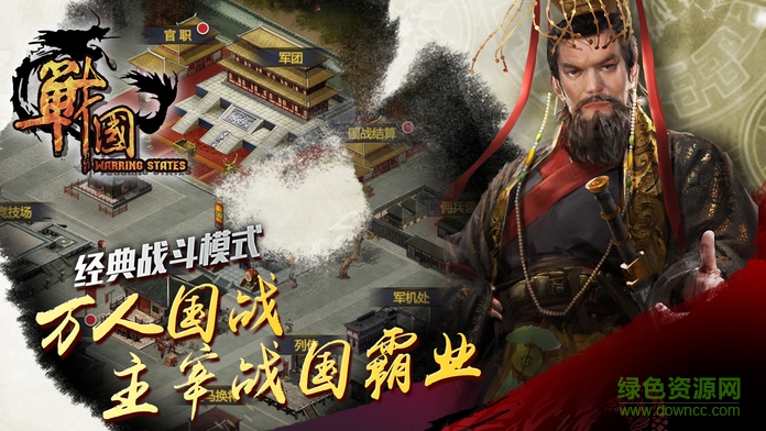 戰(zhàn)國(guó)(策略國(guó)戰(zhàn)游戲) v1.0 安卓版 3