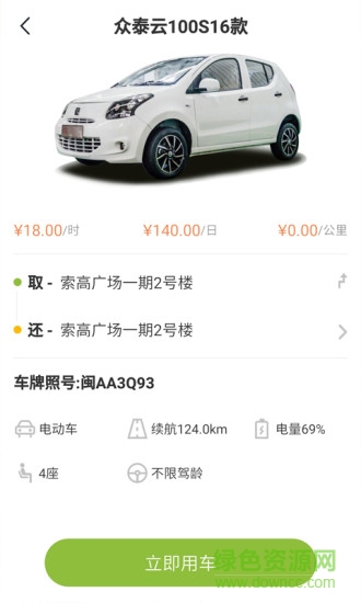 優(yōu)馳出行 v1.0.20.0108 安卓版 1