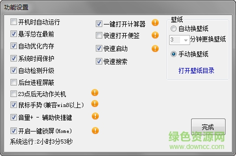 PC助手 v1.0.0.1 免費版 0