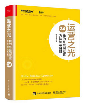 運營之光2.0 mobi 電子書版 0