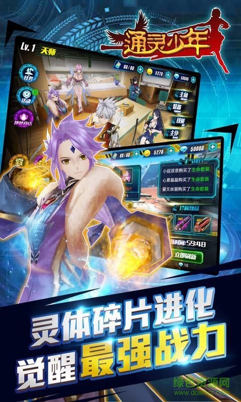 通靈少年內(nèi)購 v1.0 安卓無限鉆石版 2