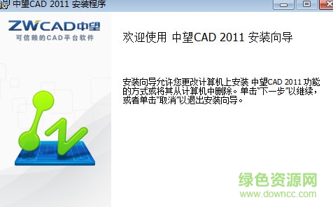 中望cad2011簡(jiǎn)體中文專業(yè)版 32/64位 附激活碼補(bǔ)丁 0