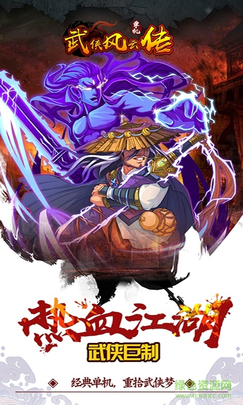 武俠風(fēng)云傳內(nèi)購(gòu) v1.0 安卓免費(fèi)元寶版 0