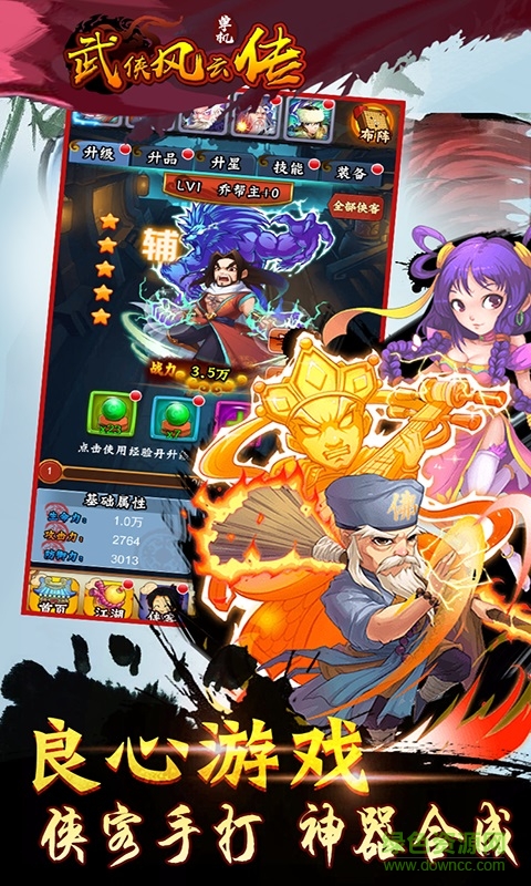 武俠風(fēng)云傳內(nèi)購(gòu) v1.0 安卓免費(fèi)元寶版 1