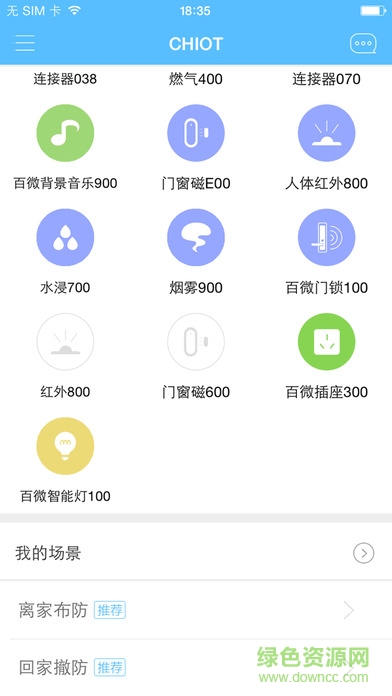 長虹智慧管家apk0