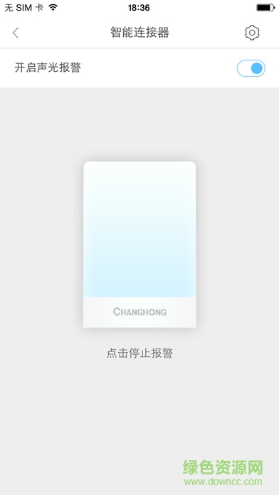 長虹智慧管家apk1