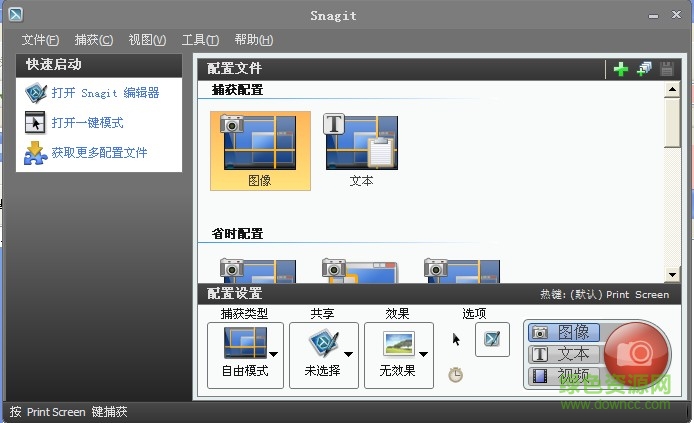 snagit漢化正式版(屏幕抓圖工具) v13.1.3.7993 免費版 0