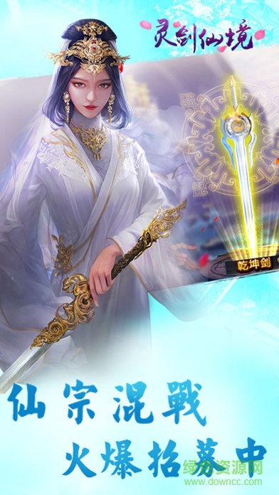 靈劍仙境官網(wǎng) v1.0 安卓版 0