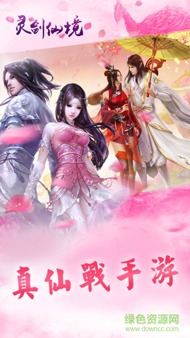 靈劍仙境官網(wǎng) v1.0 安卓版 1