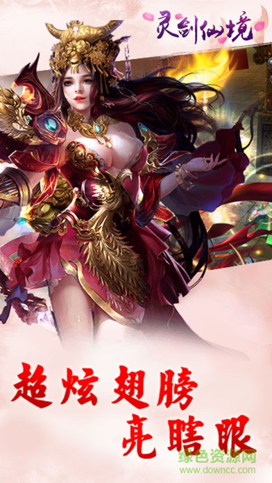 靈劍仙境最新版