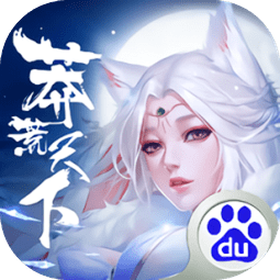 西瓜版本莽荒天下手游