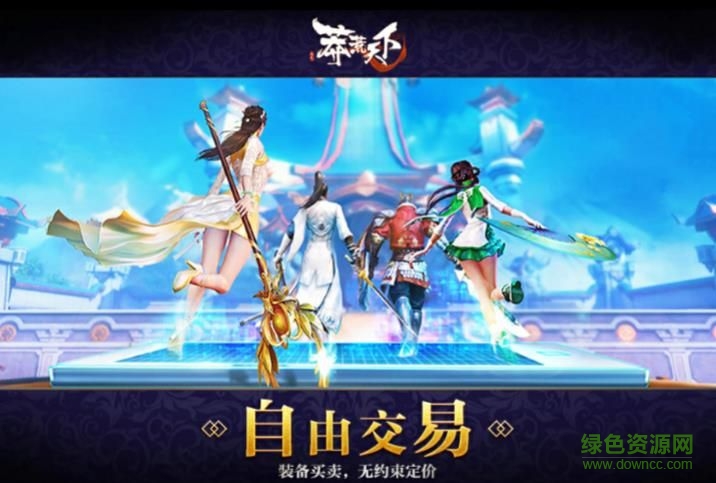 莽荒天下果盤版 v1120714(226092.231004) 安卓版 3