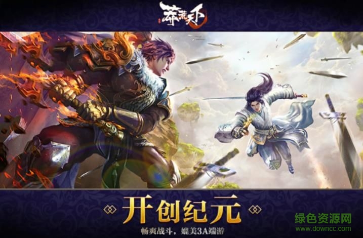 莽荒天下果盤版 v1120714(226092.231004) 安卓版 1