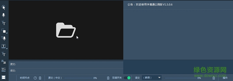 韓語(yǔ)電影字幕翻譯軟件 v1.7.0 最新版 0