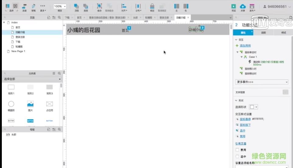 axure8.0免費(fèi)視頻教程合集 共62集 0