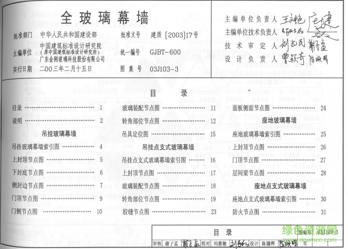 03J1033全玻璃幕墻圖集 pdf免費(fèi)版 0