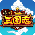 我的三國(guó)志單機(jī)修改版