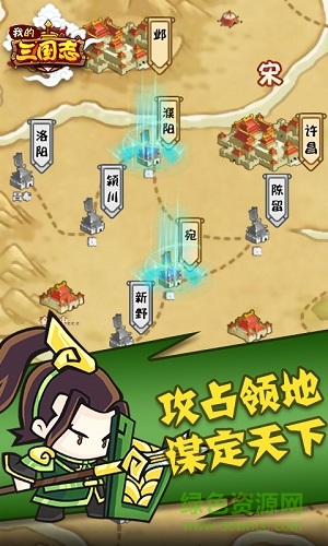 我的三國(guó)志修改版