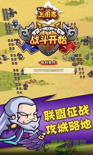 我的三國(guó)志單機(jī)修改版
