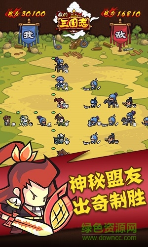 我的三國(guó)志單機(jī)修改版 v2.1.1 安卓無限元寶版 0