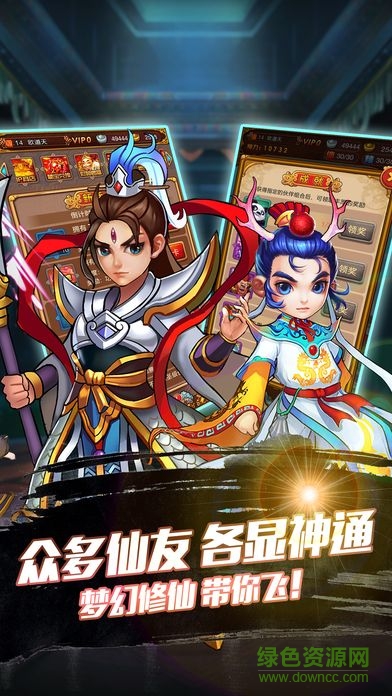 極品散仙游戲 v1.0 安卓版 4