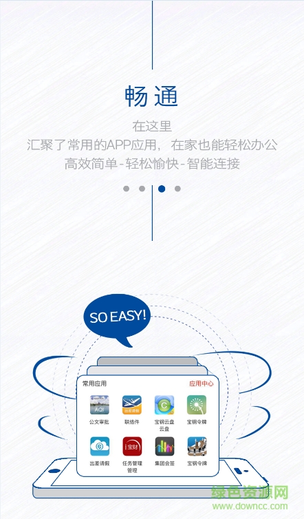 中國(guó)寶武移動(dòng)app v3.7.0 安卓版 1