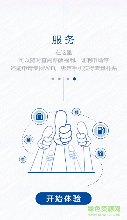 中國(guó)寶武移動(dòng)app v3.7.0 安卓版 2