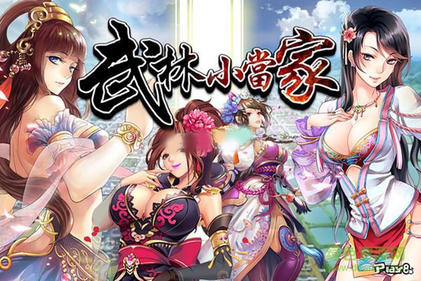 武林小當家手游 v1.9.5 官網(wǎng)安卓版 0