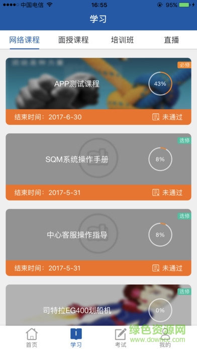 日日順培訓(xùn)app v1.1.170503 安卓版 1