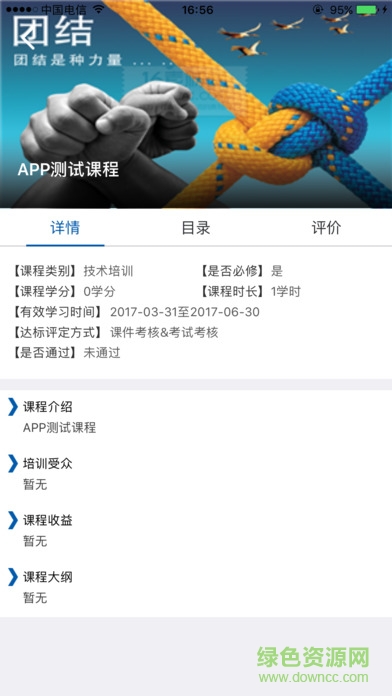 日日順培訓(xùn)app v1.1.170503 安卓版 2