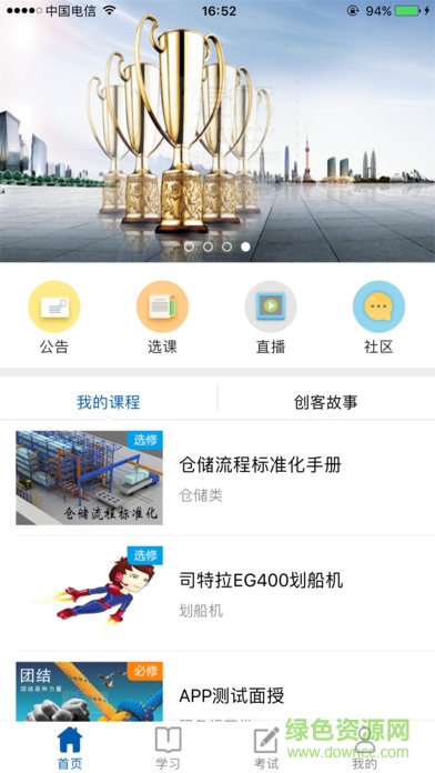 日日順培訓(xùn)app