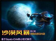 沙漠風(fēng)暴v6.66裂變之戰(zhàn)