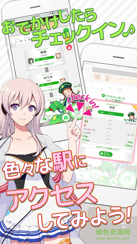 車站回憶游戲(駅メモ！) v1.4.7 安卓版 0