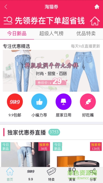 淘貓券客戶端 v1.0.1 安卓版 0