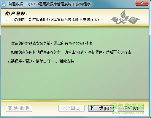 PTSJ通用數(shù)據(jù)庫管理系統(tǒng) v9.88 官方最新版 0