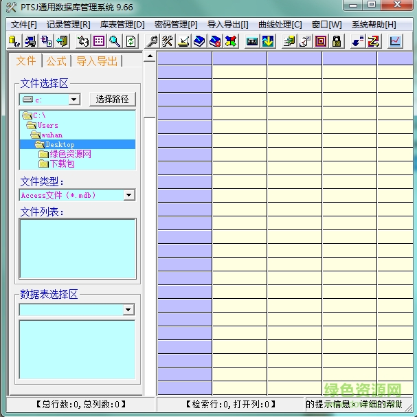 PTSJ通用數(shù)據(jù)庫管理系統(tǒng)