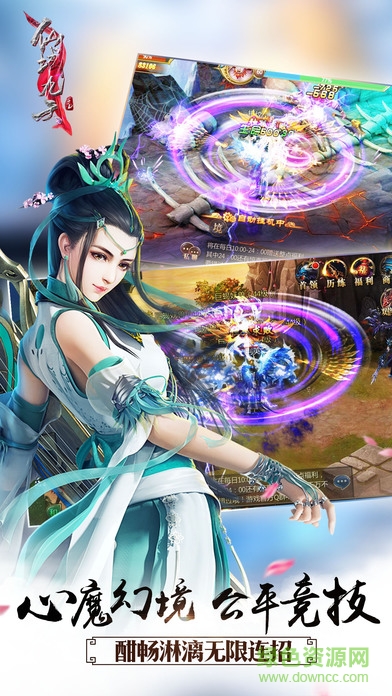 仙域九天手游
