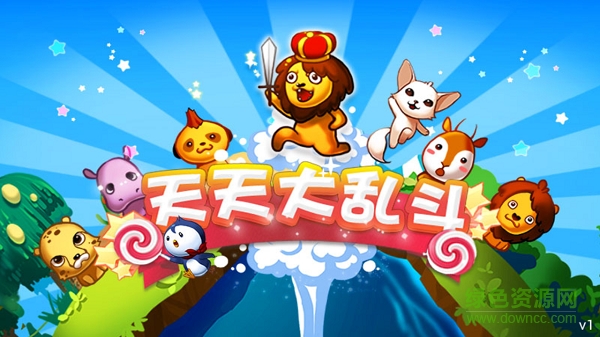 天天大亂斗內(nèi)購(gòu) v3.5 安卓無(wú)限鉆石版 2