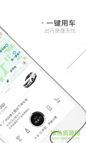 立刻出行共享汽車(chē) v2.6.0 安卓版 1