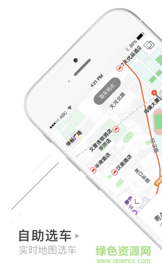 立刻出行共享汽車(chē) v2.6.0 安卓版 0