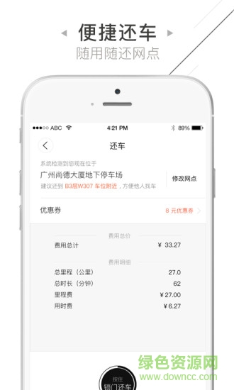 立刻出行共享汽車(chē) v2.6.0 安卓版 3