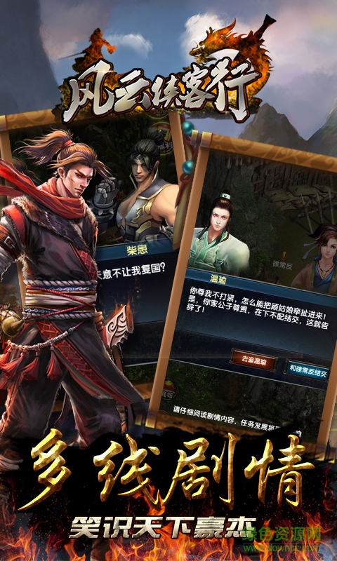 百度風云俠客行手游 v1.0.1 官方安卓版 1