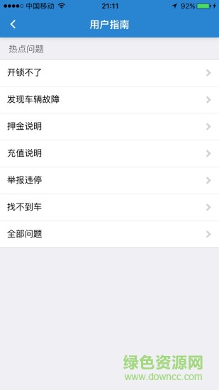 銳騎單車 v1.1.3 安卓版 1